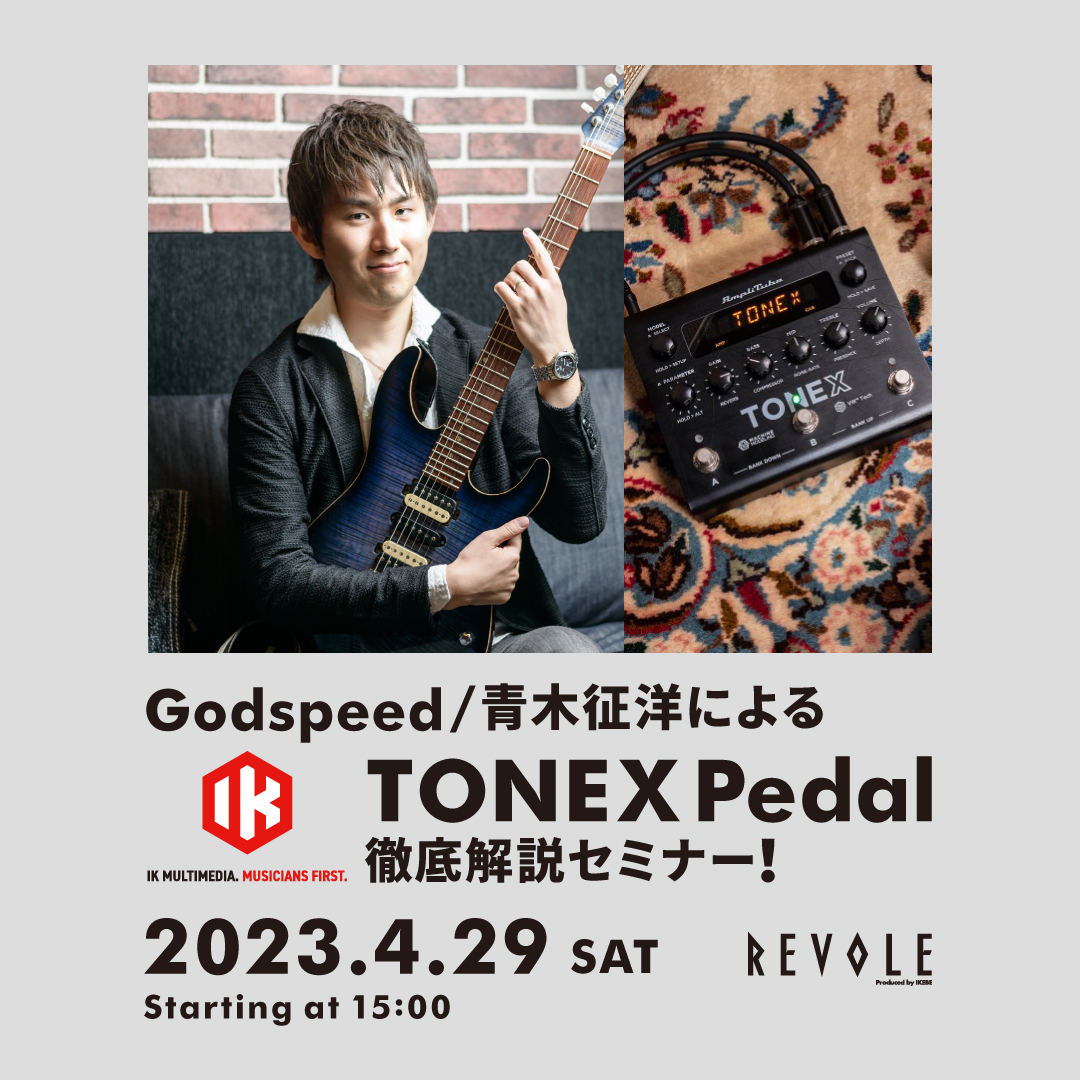 Godspeed / 青木征洋によるIK Multimedia TONEX Pedal徹底解説セミナー！ Ikebe MUSIC