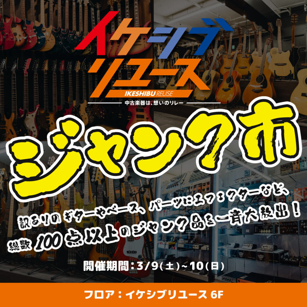 STORE ｜ Ikebe MUSIC INFORMATIONS